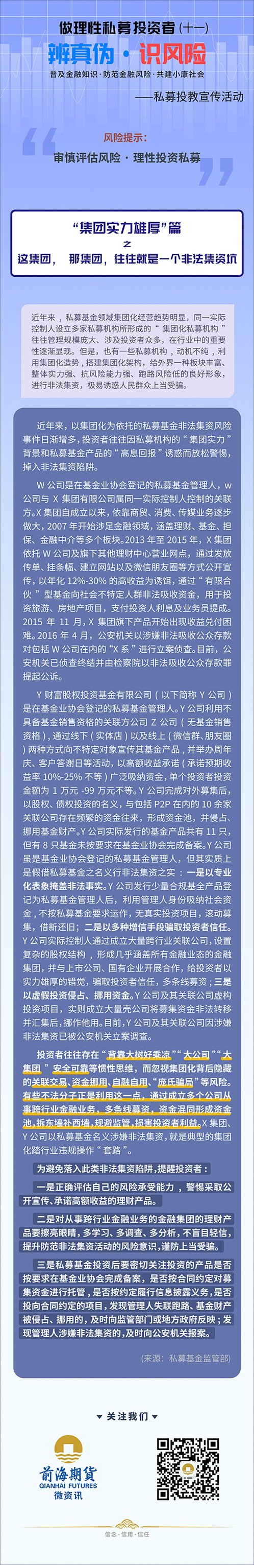 私募基金长图20190918.jpg