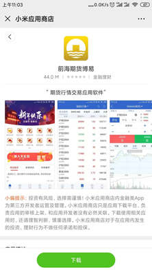 前海期货博易安卓界面.jpg