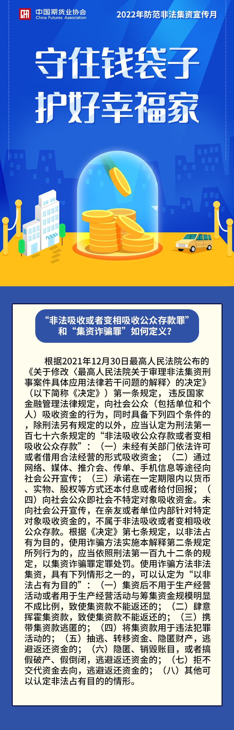 2“非法吸收或者变相吸收公众存款罪”和“集资诈骗罪”如何定义？.jpg