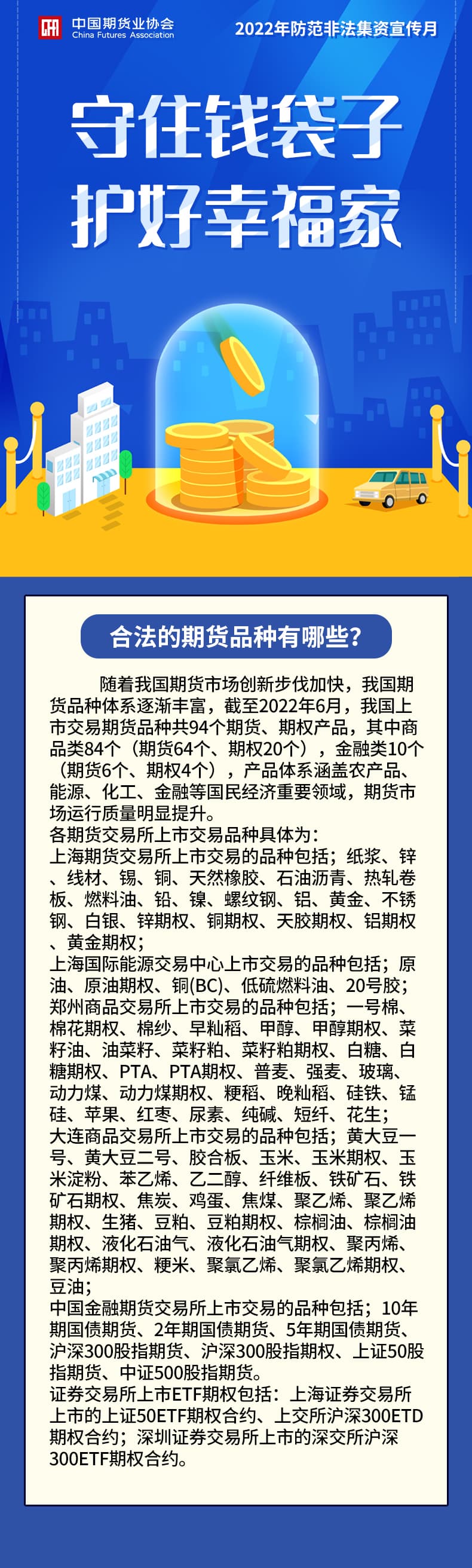 7合法的期货品种有哪些？.jpg