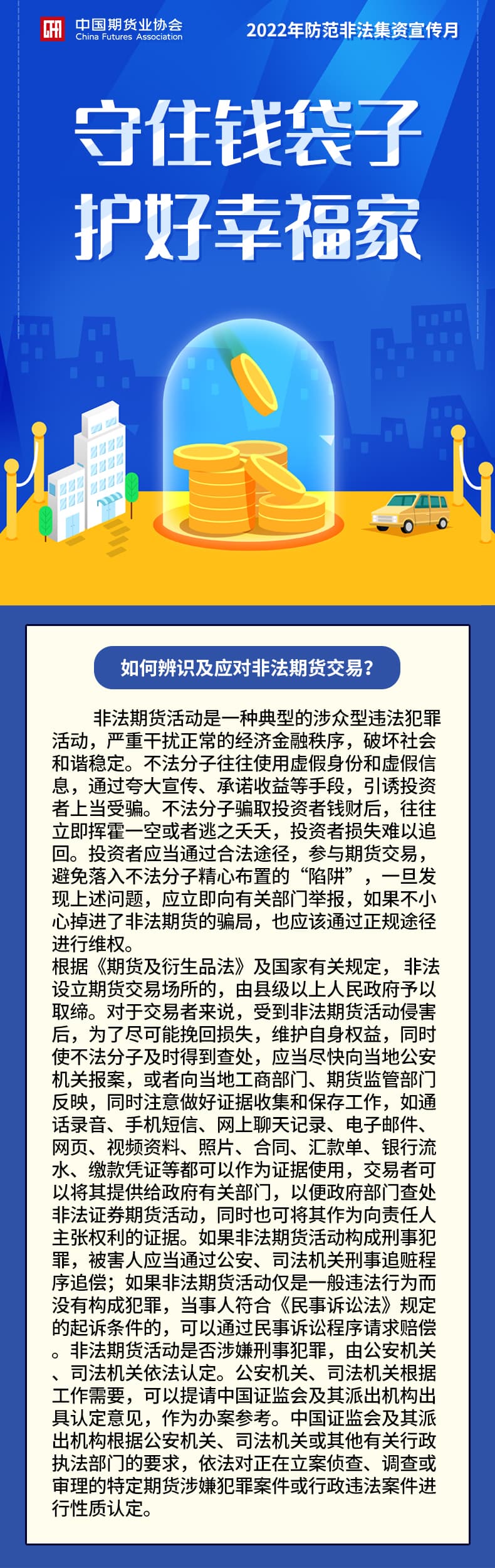 10如何辨识及应对非法期货交易？.jpg