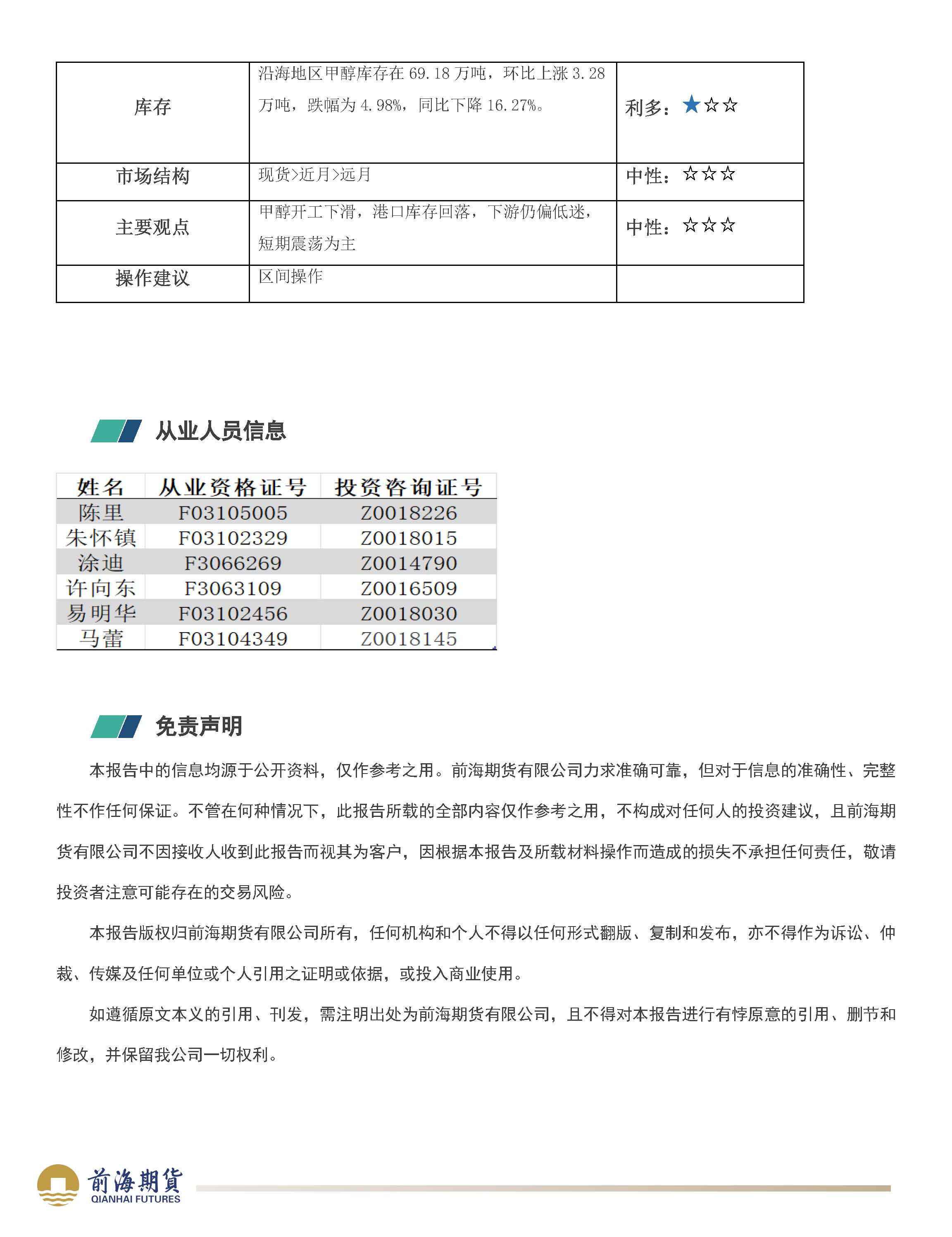 20230428前海期货—金钻解读_页面_2.jpg