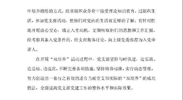 前海期货党支部“双培养“工作计划(1)_页面_3.jpg