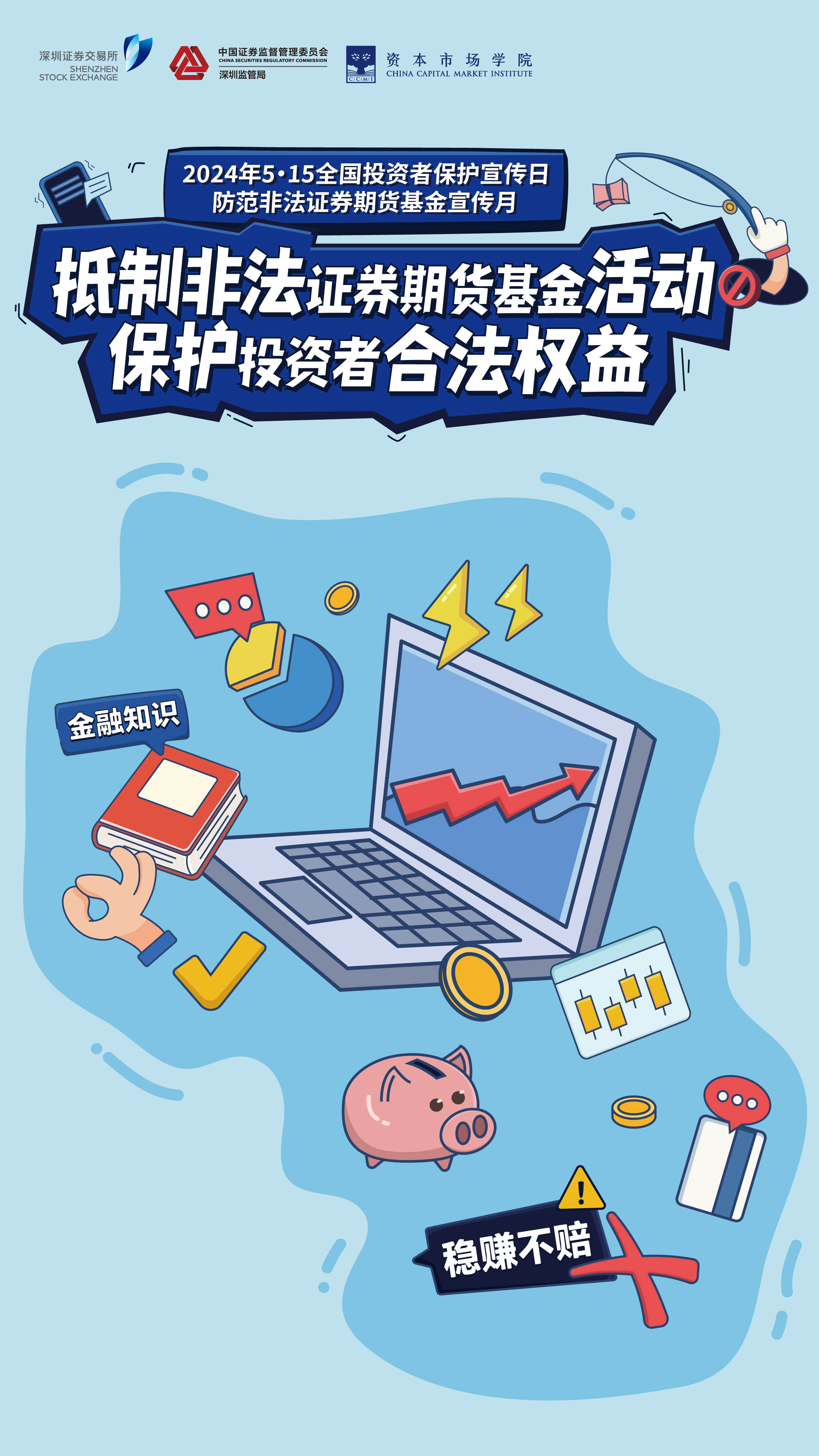 2024防非宣传月海报-竖版.jpg