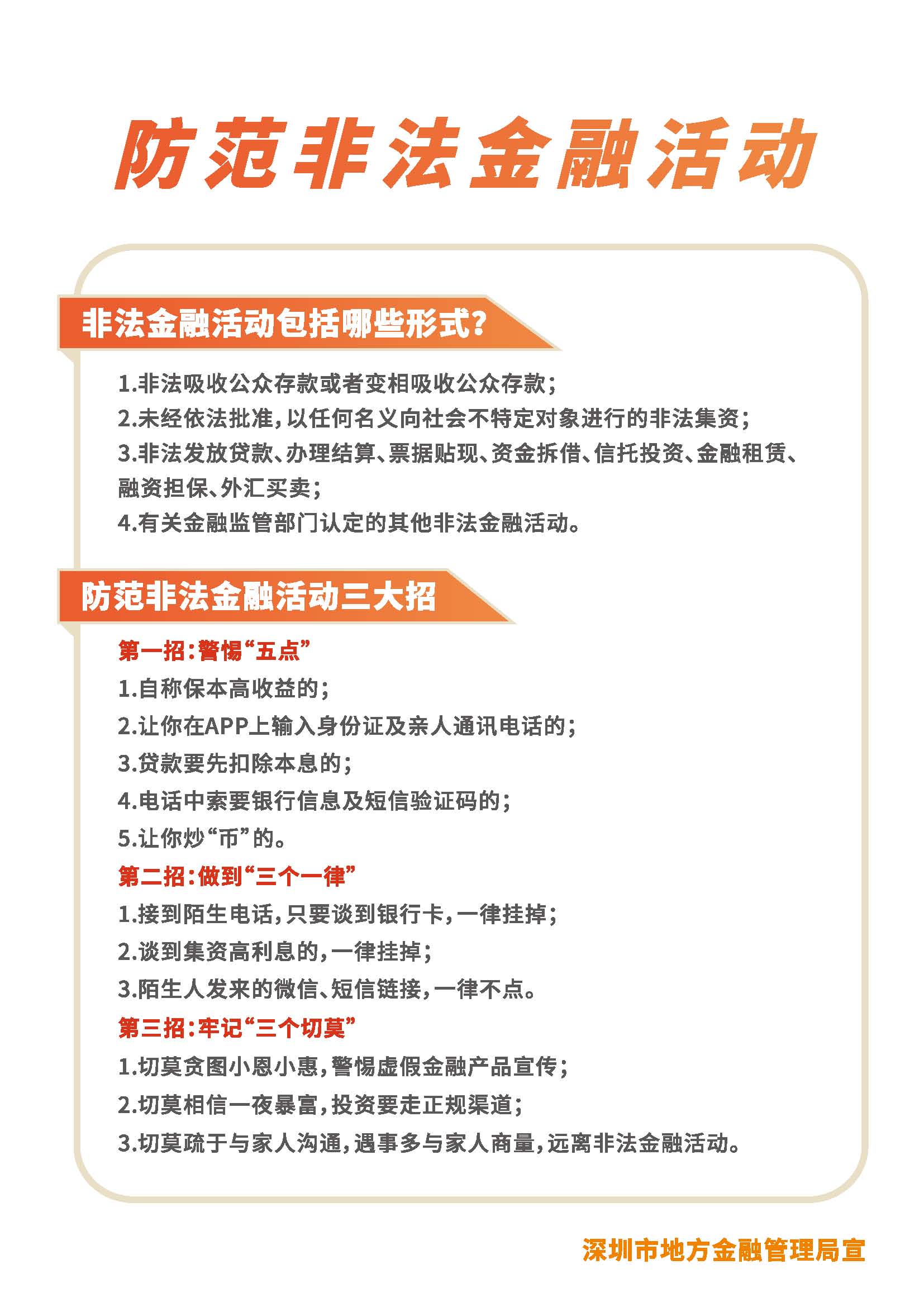 防范非法集资宣传单页（8款）_页面_1.jpg