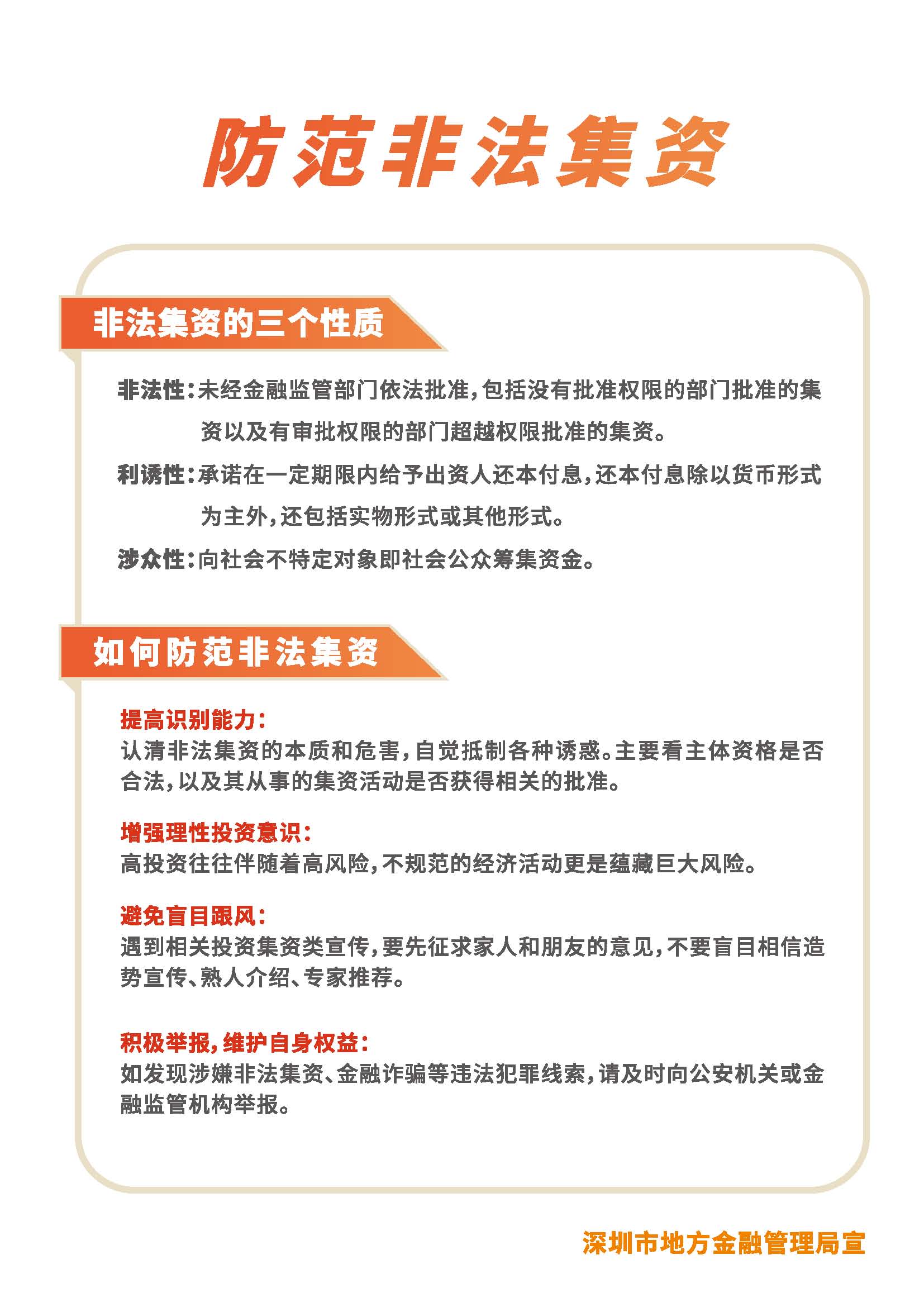 防范非法集资宣传单页（8款）_页面_2.jpg