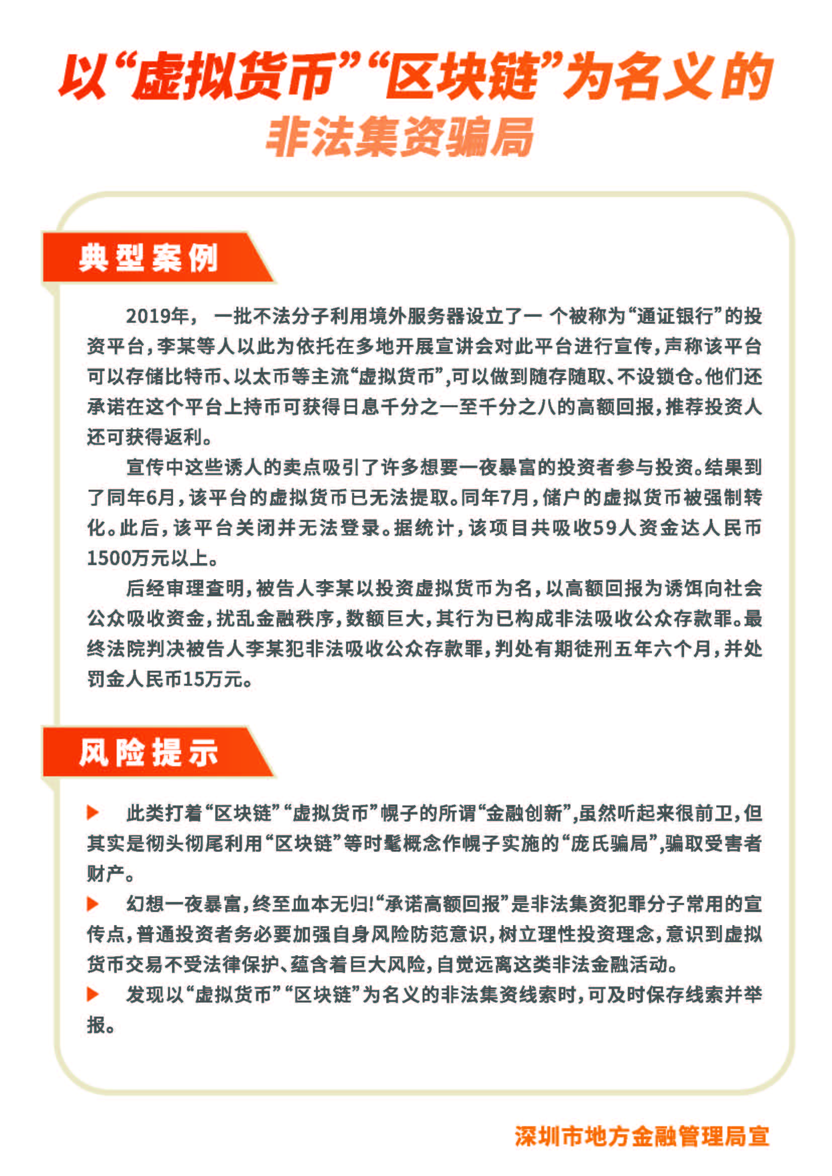 防范非法集资宣传单页（8款）_页面_3.jpg
