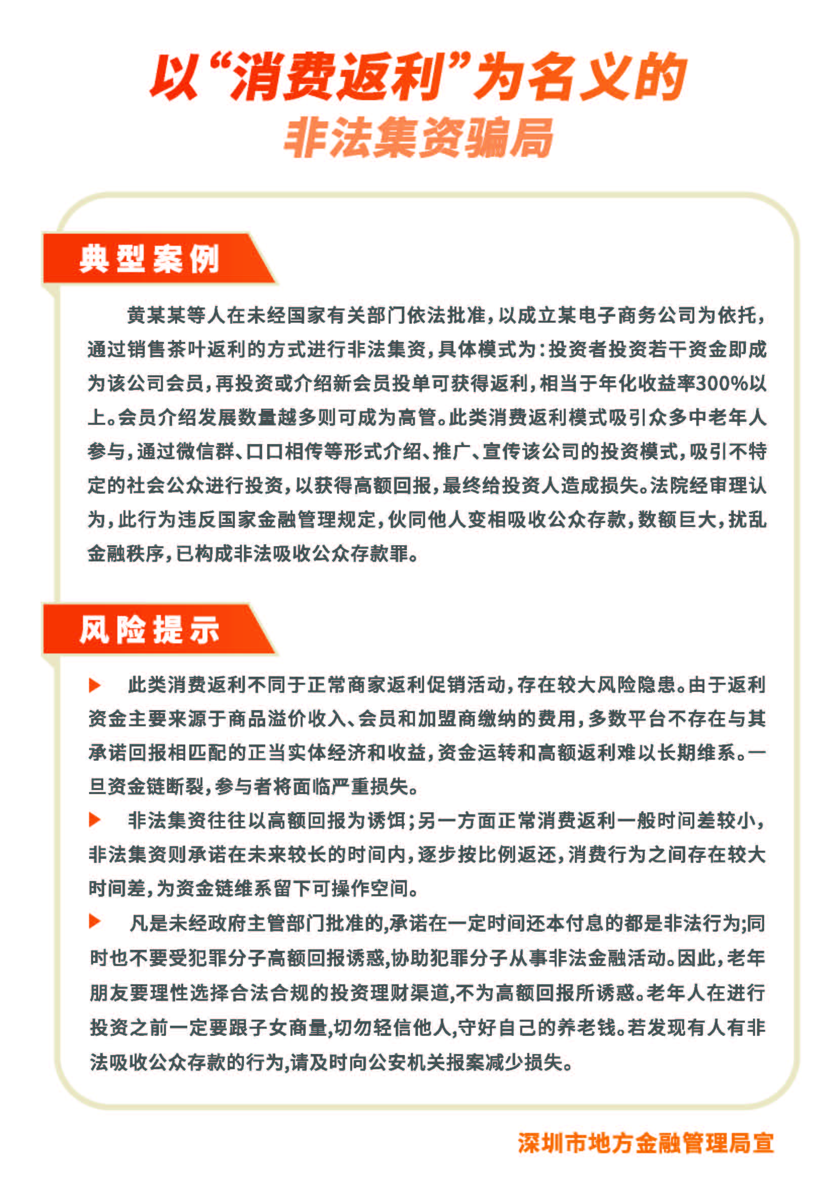 防范非法集资宣传单页（8款）_页面_5.jpg