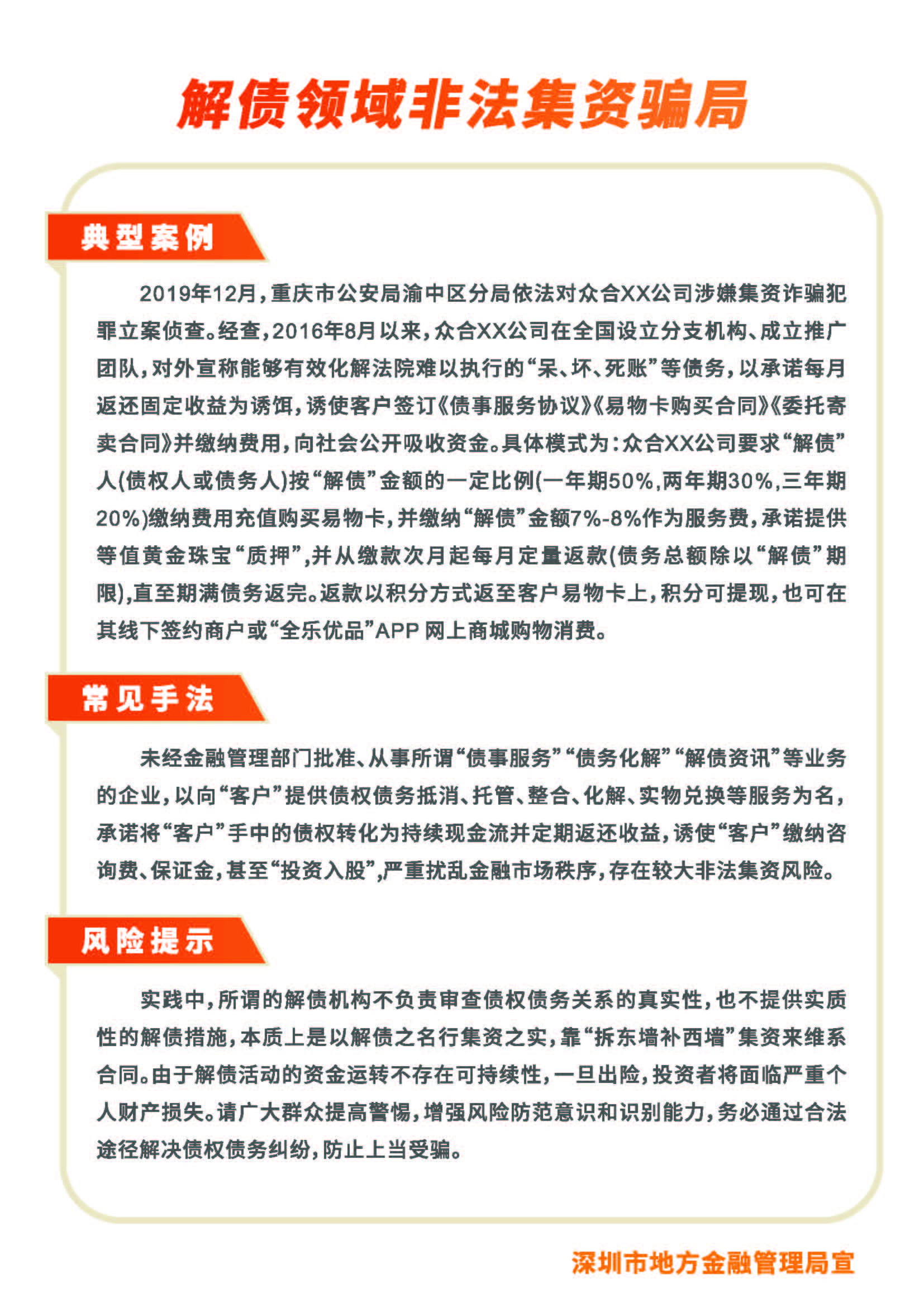 防范非法集资宣传单页（8款）_页面_6.jpg