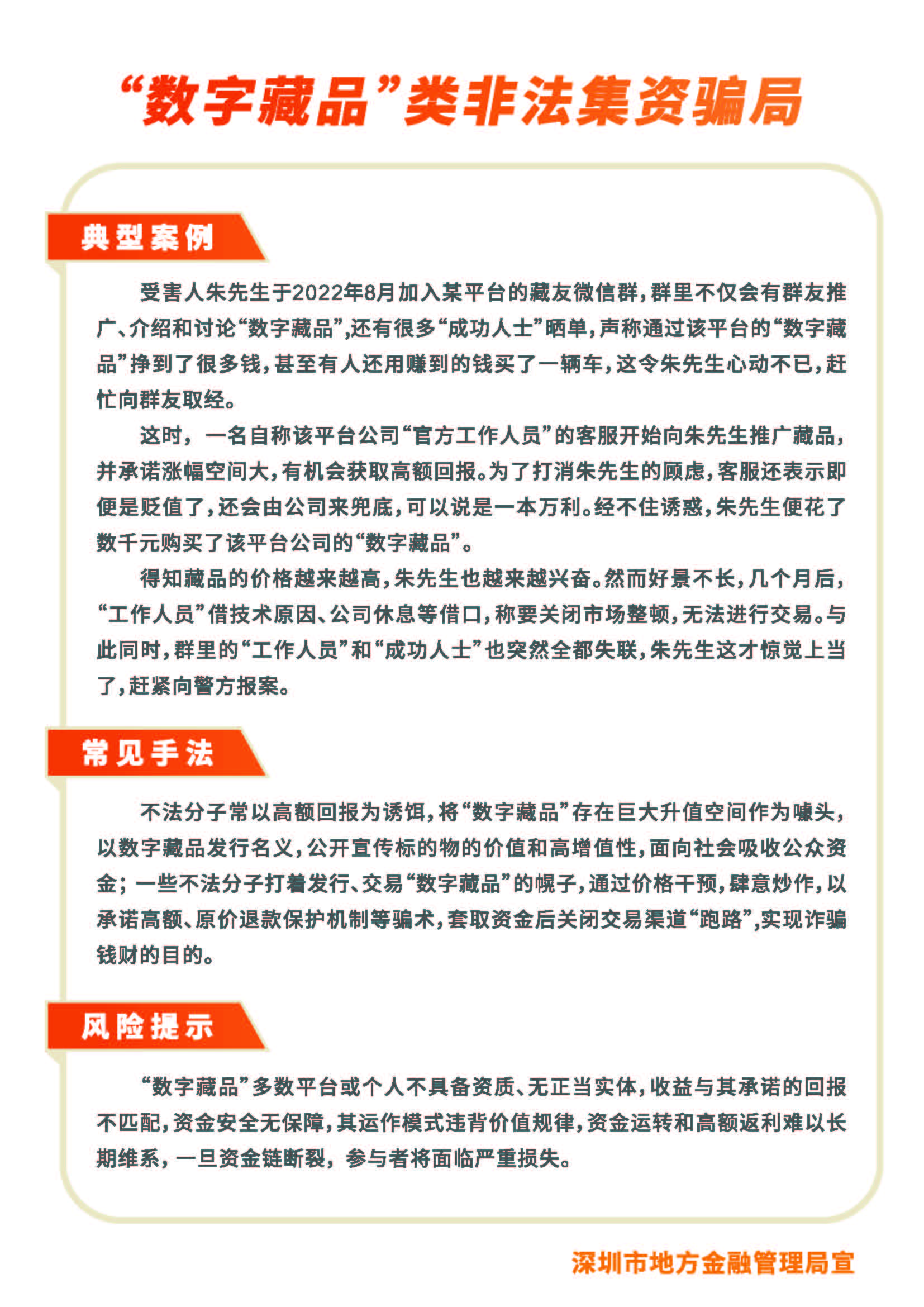 防范非法集资宣传单页（8款）_页面_7.jpg