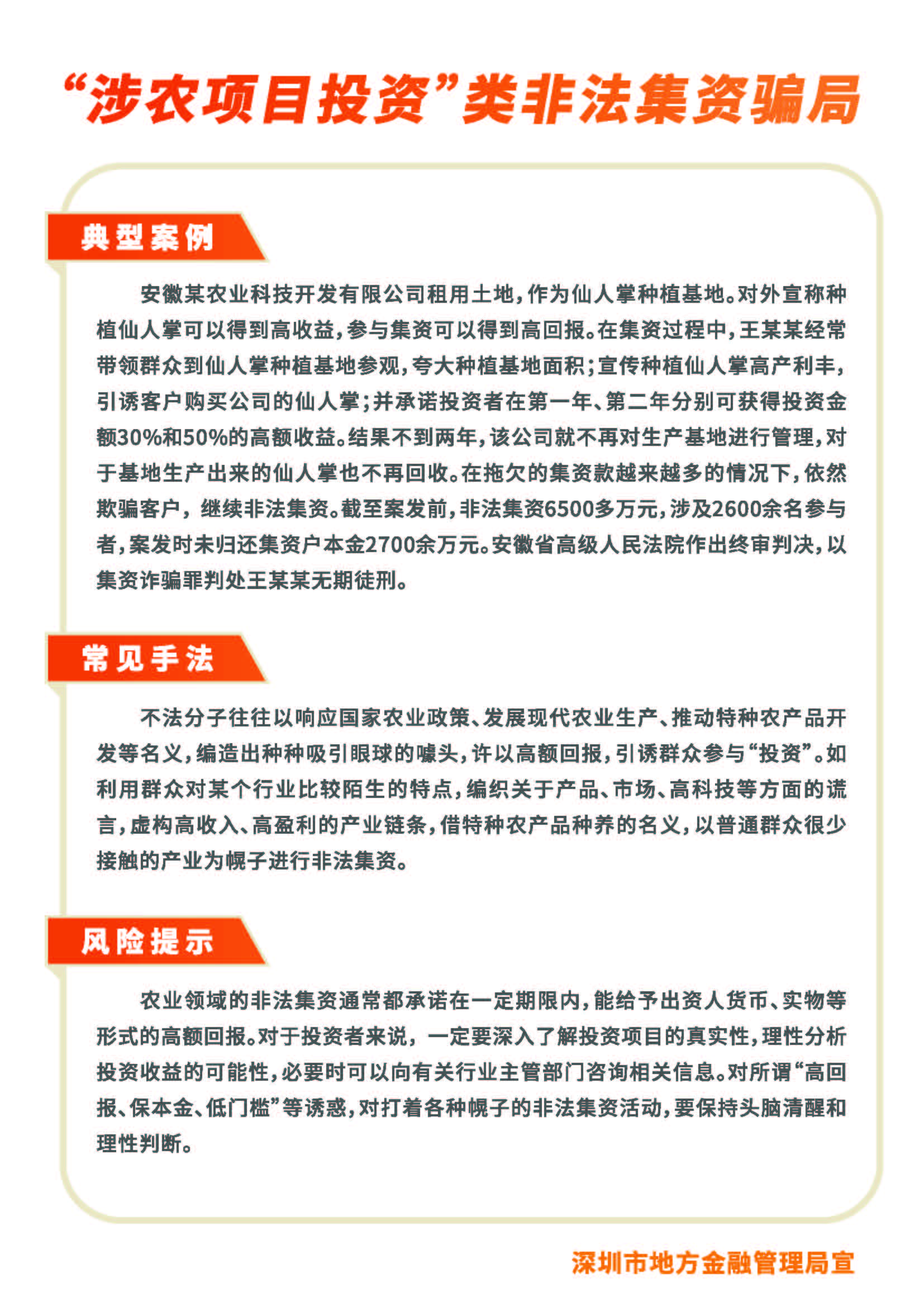 防范非法集资宣传单页（8款）_页面_8.jpg