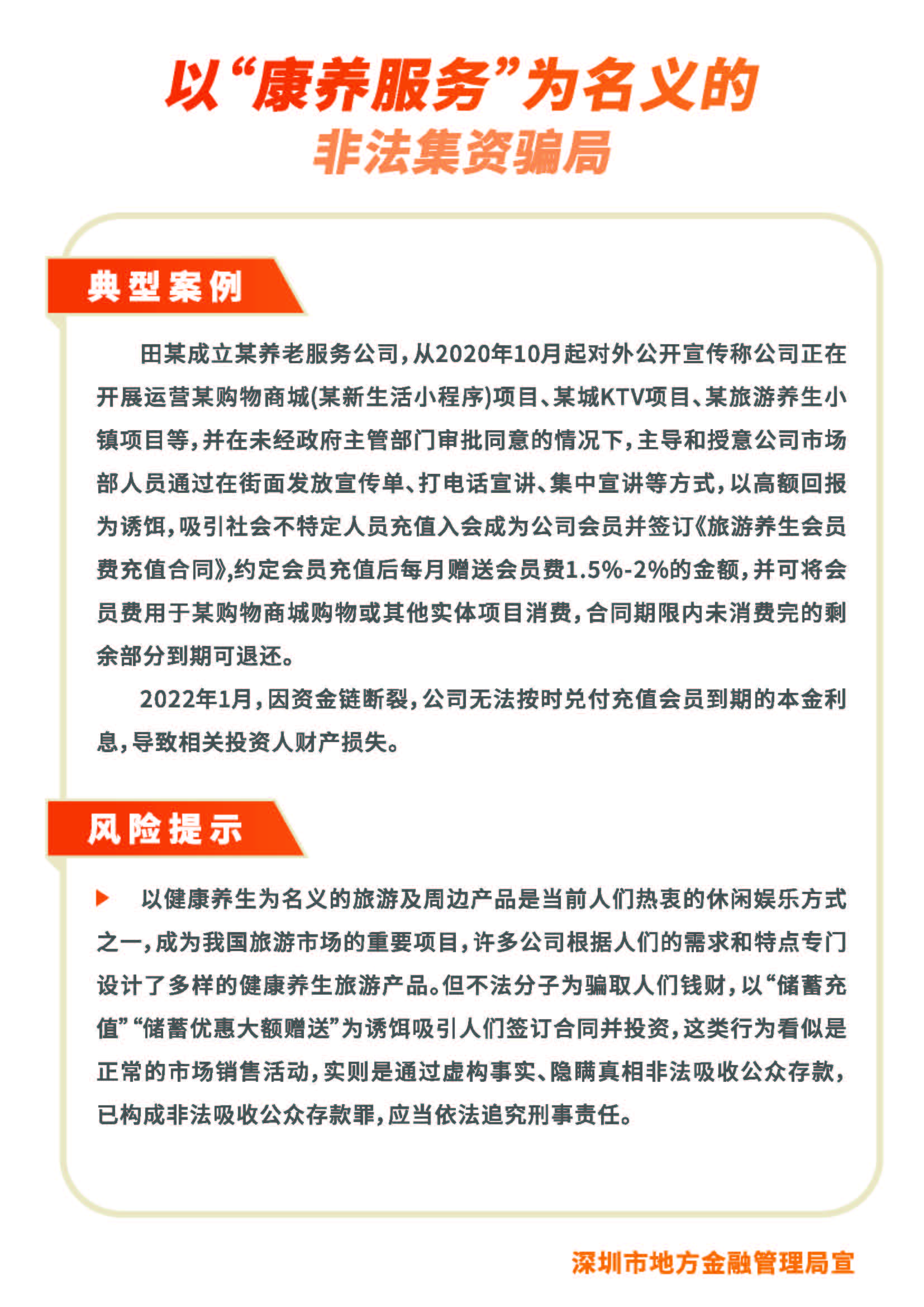 防范非法集资宣传单页（8款）_页面_4.jpg