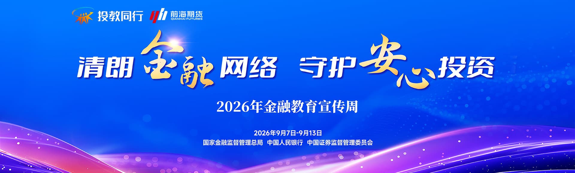 清朗金融网络 守护安心消费