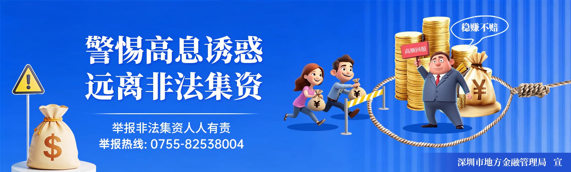 防非宣传月
