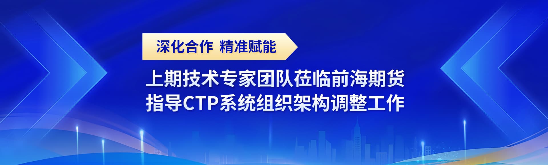 上期技术专家团队莅临前海期货