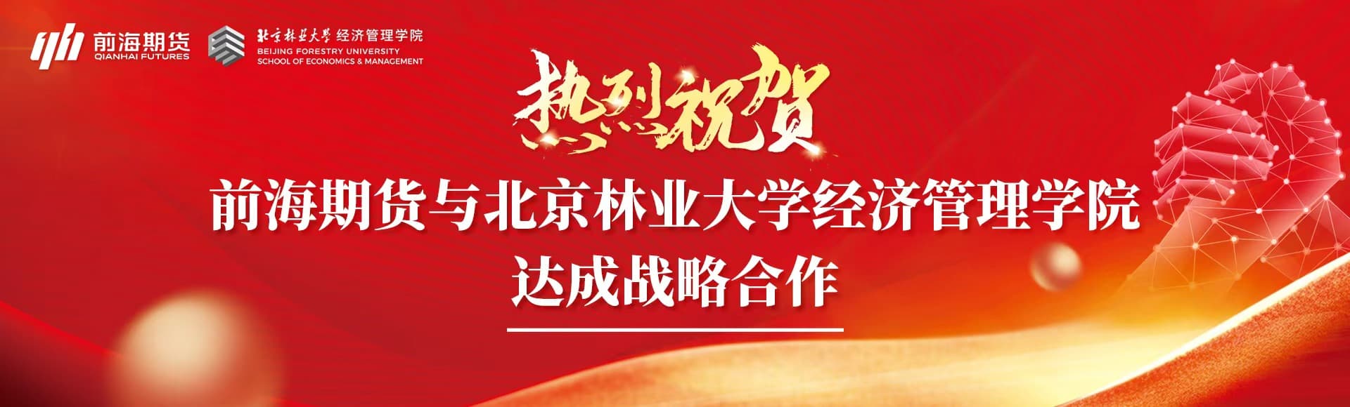 公司首席顾问一行赴北京林业大学经管学院